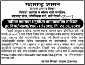 Maha Sadan Recruitment 2017