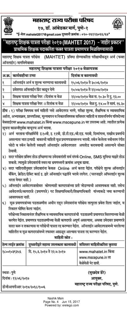 Maharashtra Rajya Pariksha Parishad Primary & Upper Primary Teacher Recruitment 2017