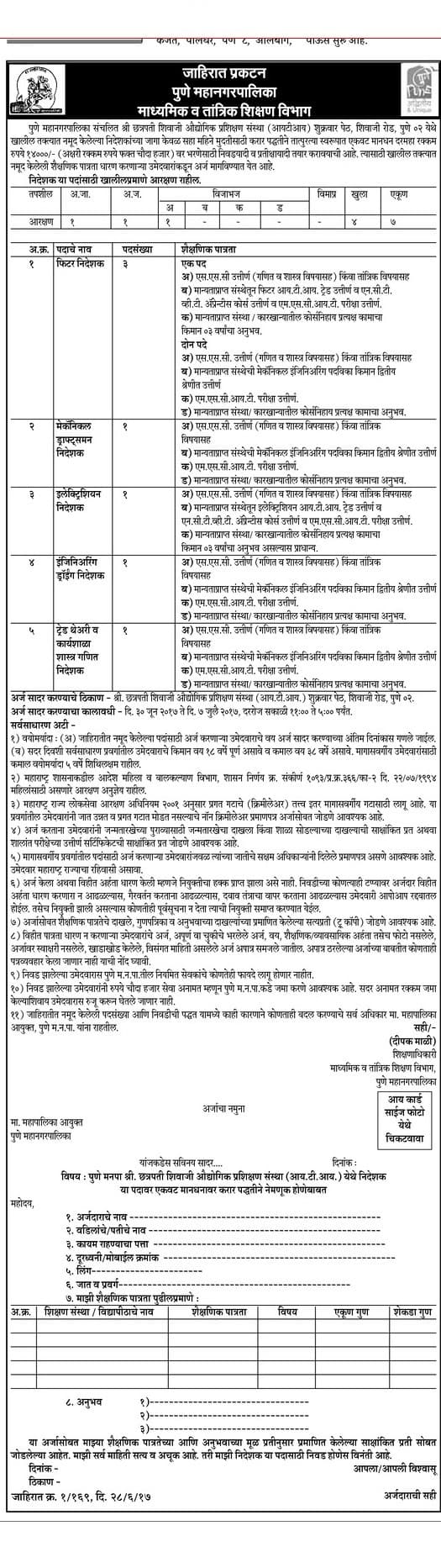 Pune Municipal Corporation Recruitment 2017