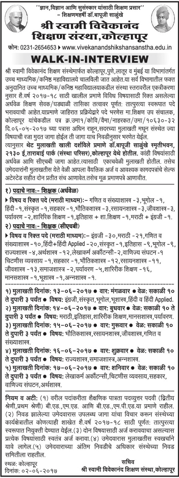 Vivekanand Shikshan Sanstha Teacher Recruitment 2017