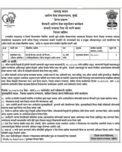 Arogya Seva Sanchalanalay Mumbai Recruitment 2017