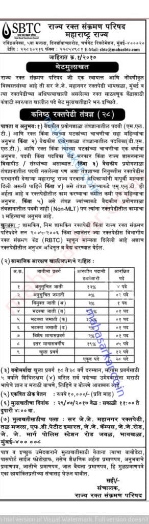 MAHASBTC Junior Blood Bank Technician Recruitment 2017