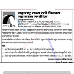MSRDC Administrator Recruitment 2017