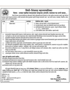 PCMC Animal Keeper Recruitment 2017