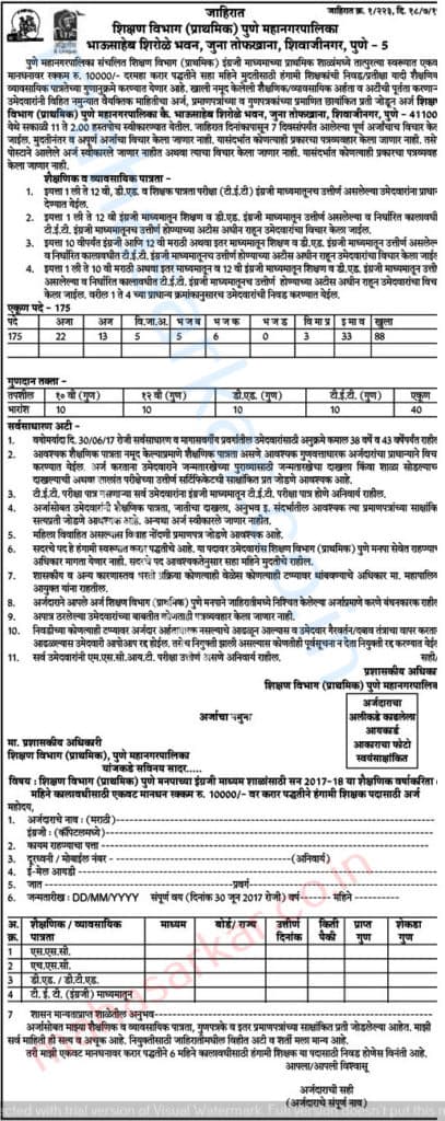 Pune Mahanagarpalika Shikashan Vibhag Teachers Recruitment 2017
