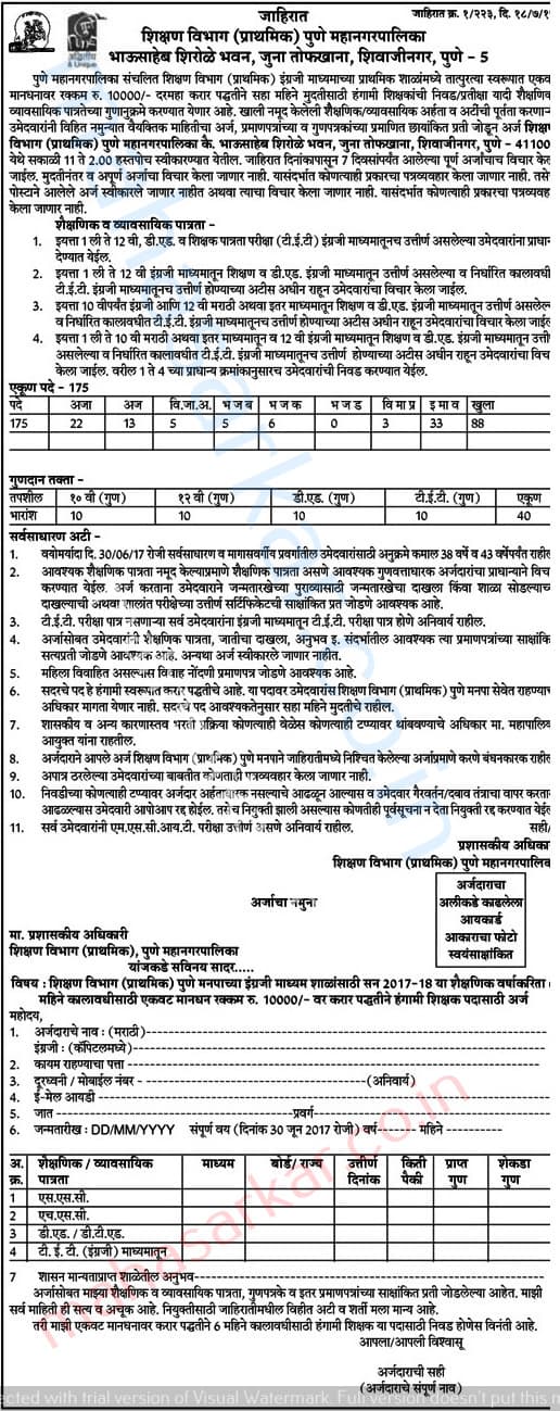 Pune Mahanagarpalika Shikashan Vibhag Teachers Recruitment 2017