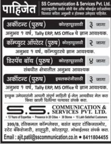 SS Communication & Services Pvt Ltd Recruitment 2017
