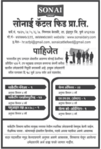 Sonai Dairy Recruitment 2017