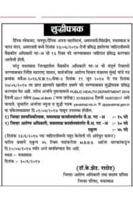 Yavatmal ZP Medical Officer Recruitment 2017