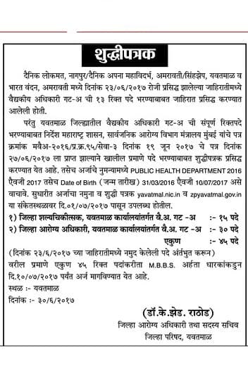 Yavatmal ZP Medical Officer Recruitment 2017