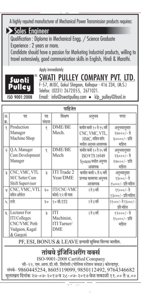 Swati Pulley Recruitment 2017