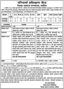 Zilla Samanya Rugnalaya Washim Recruitment 2018
