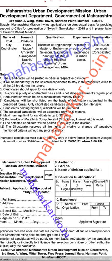 Maharashtra Urban Development Department City Coordinator Recruitment 2017