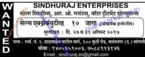 Sangli Sindhuraj Sales Executive Recruitment 2017