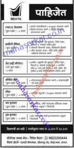 Mehta Brothers Recruitment 2017