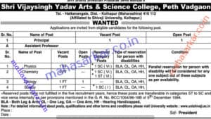Vijaysinh Yadav College Recruitment 2017
