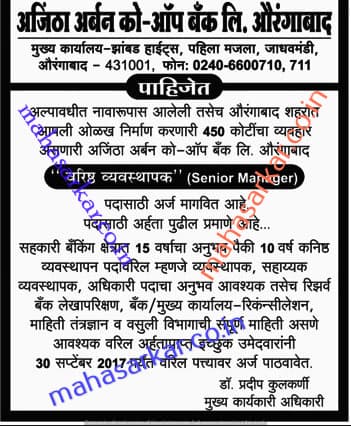 Ajantha Urban Bank Senior Manager Recruitment 2017