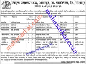 Shikshan Prasarak Mandal Faculty Recruitment 2017