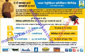 BPCL Mechanical Engineer Recruitment 2018