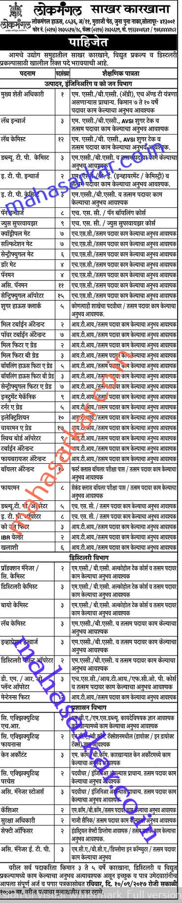 Lokmangal Industries Recruitment 2017