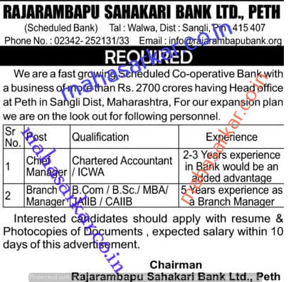 Rajarambapu Sahakari Bank Manager Recruitment 2017