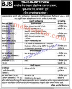 BJSINDIA College Recruitment 2017
