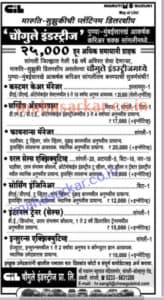Chowgule Industries Recruitment 2017