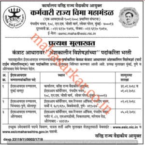 ESIC Maharashtra Part Time Specialists Recruitment -2018