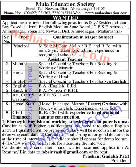 Mula Education Society Faculty Recruitment 2017