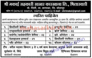 Shri Makai Cooperative Sugar Factory Recruitment 2017