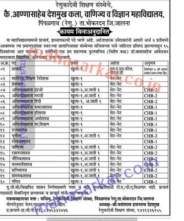 AD College Jalna Faculty Recruitment 2017