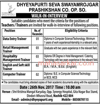 Dhyeyapurti Nashik Trainer Recruitment 2017