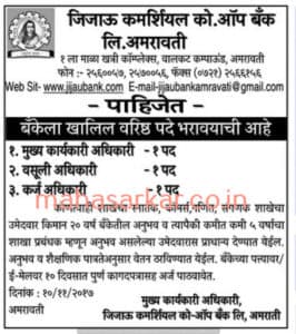 Jijau Bank Amravati Officer Recruitment 2017