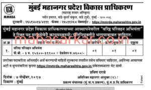 MMRDA Mumbai Sr. Transport Engineer Recruitment 2017