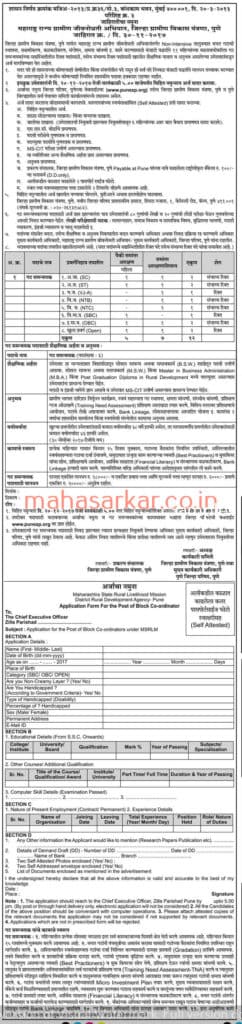 MSRLM Pune Block coordinator Recruitment 2017