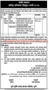 APMC Pune Junior Engineer Recruitment 2017