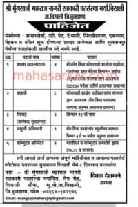 Shri Mungsaji Maharaj Urban Cooperative Credit Society Recruitment 2017