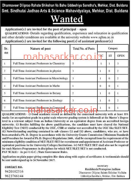 Smt.Sindhutai Jadhao Mahavidyalaya Assistant Professor Recruitment