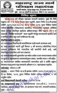MSRTC Mumbai Legal Adviser Recruitment 2017