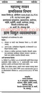RDD Maharashtra Village Electrical Manager Recruitment 2017