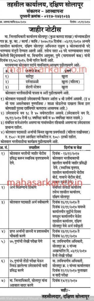 South Solapur Tahasildar Karyalaya Kotwal Recruitment 2017