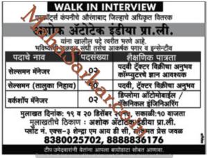 ASHOK AUTOTECH Recruitment