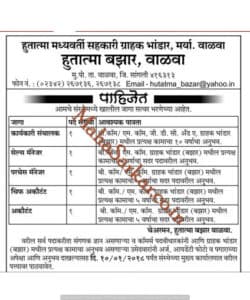 Hutatma Madhyavarti Sahakari Grahak Bhandar Recruitment 2018