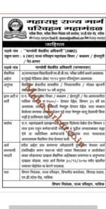 MSRTC Maharashtra Mansevi Vaidyakiya Adhikari Recruitment 2018