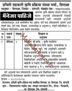 Prachiti Krushi Prakriya Limited Recruitment 2018