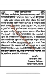 Rashtriya Arogya Abhiyan Parbhani Recruitment 2017
