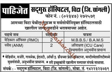 Sadguru Hospital Vita Recruitment 2018