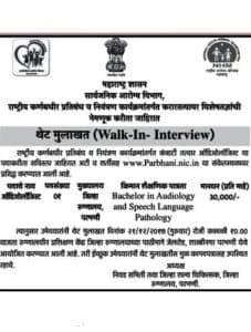 Zila Rugnalay Parbhani Recruitment