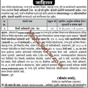MAHA CID Pune Law Officer Recruitment 2018