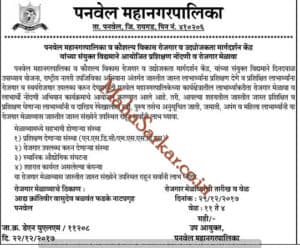 Panvel Mahanagarpalika Job Fairs 2017